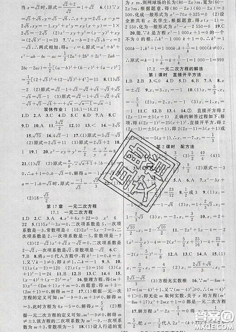 新疆青少年出版社2020春黃岡100分闖關(guān)八年級數(shù)學(xué)下冊滬科版答案