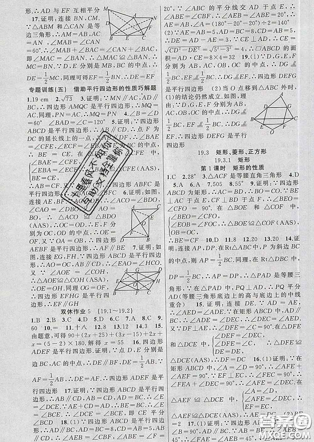 新疆青少年出版社2020春黃岡100分闖關(guān)八年級數(shù)學(xué)下冊滬科版答案