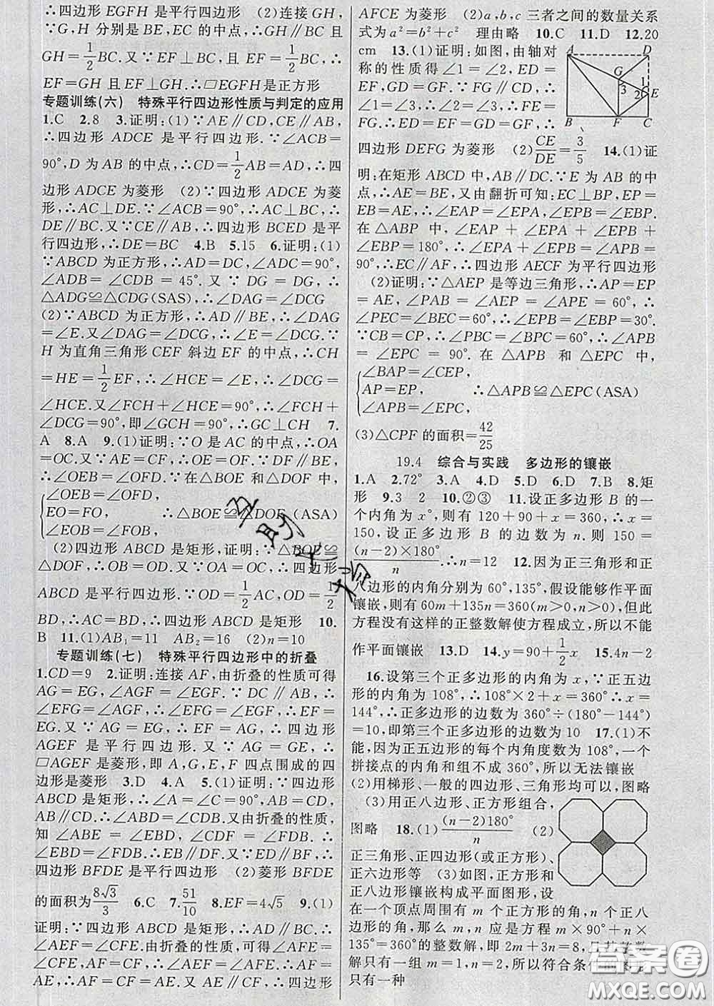 新疆青少年出版社2020春黃岡100分闖關(guān)八年級數(shù)學(xué)下冊滬科版答案