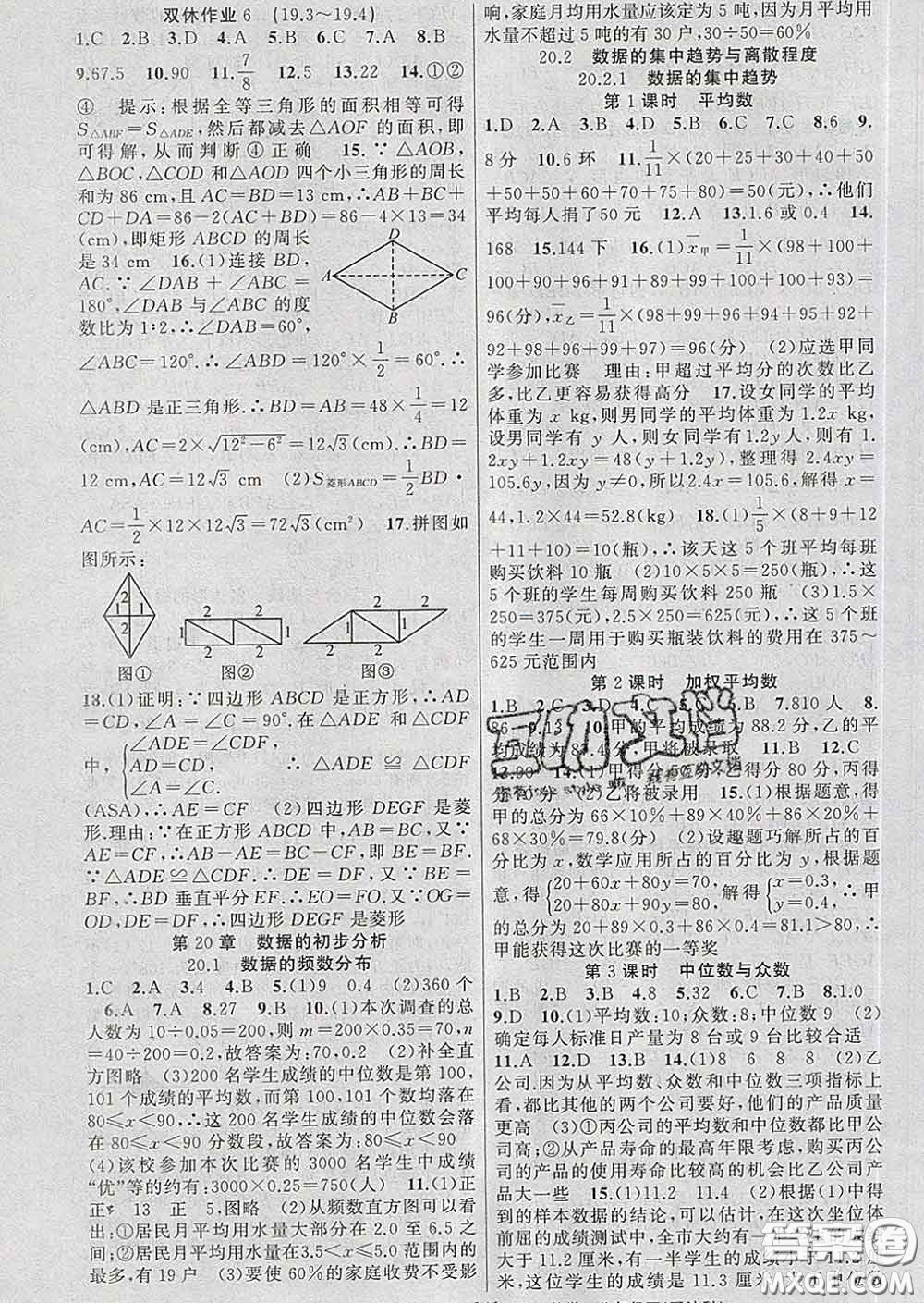 新疆青少年出版社2020春黃岡100分闖關(guān)八年級數(shù)學(xué)下冊滬科版答案