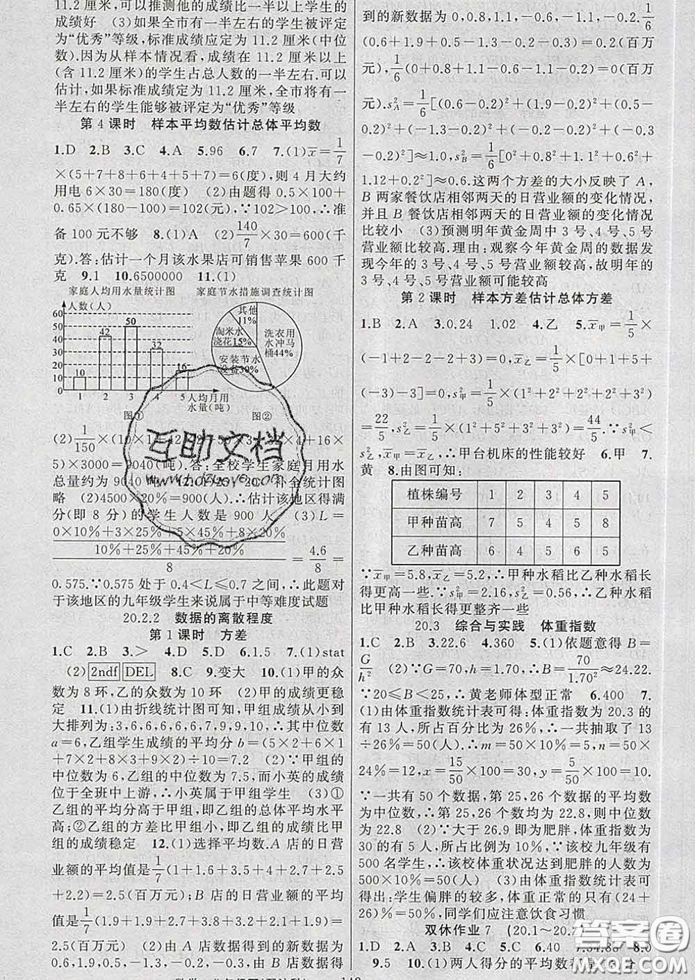 新疆青少年出版社2020春黃岡100分闖關(guān)八年級數(shù)學(xué)下冊滬科版答案