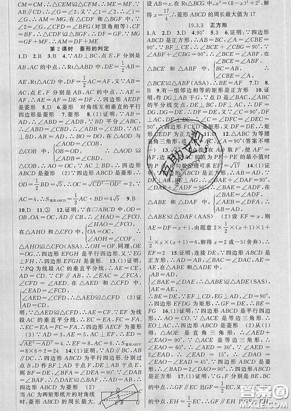 新疆青少年出版社2020春黃岡100分闖關(guān)八年級數(shù)學(xué)下冊滬科版答案