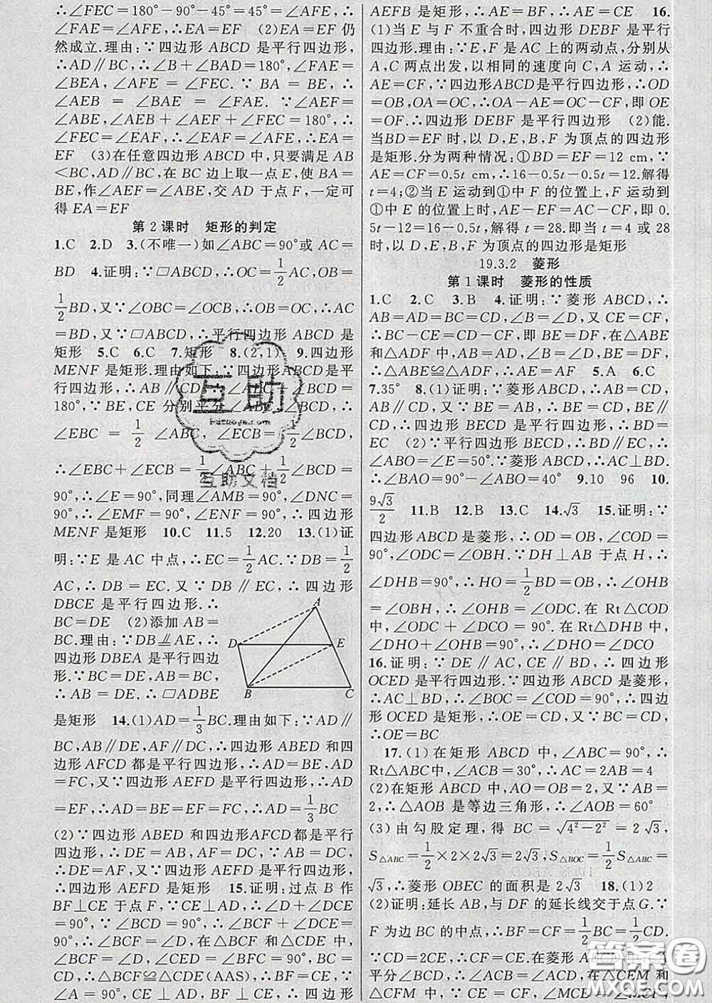 新疆青少年出版社2020春黃岡100分闖關(guān)八年級數(shù)學(xué)下冊滬科版答案