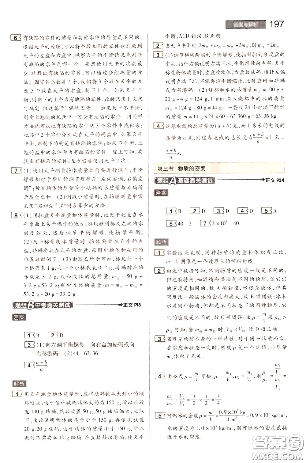 2020年王后雄初中教材完全解讀八年級下冊物理SKWL蘇科版參考答案