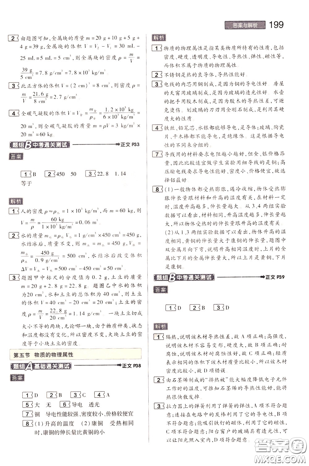 2020年王后雄初中教材完全解讀八年級下冊物理SKWL蘇科版參考答案