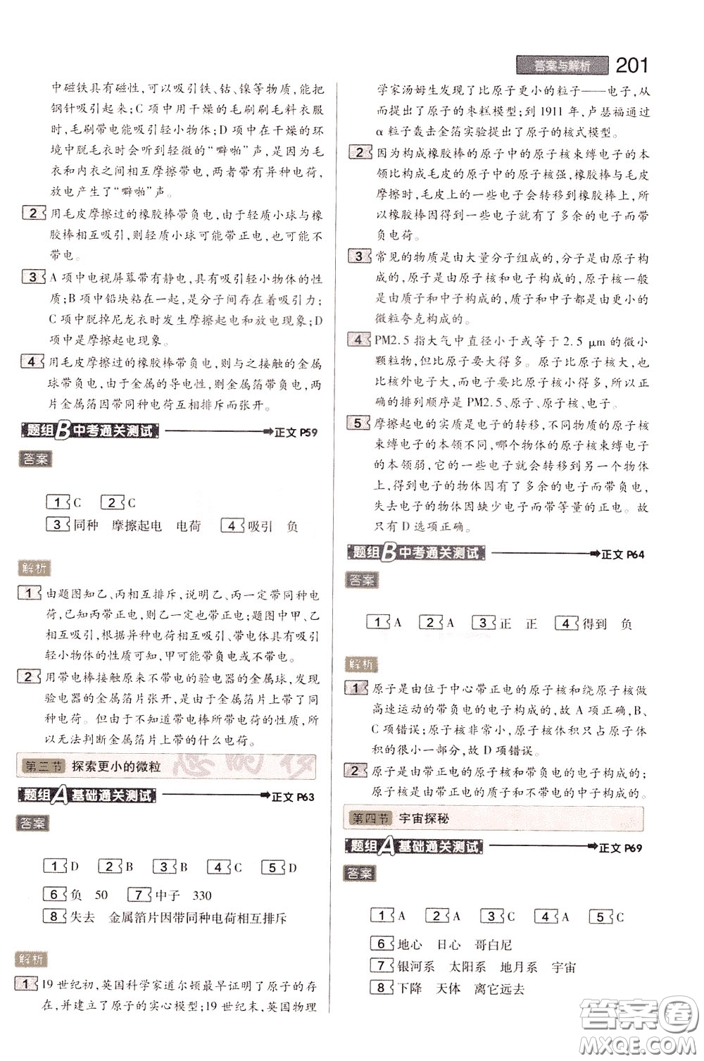 2020年王后雄初中教材完全解讀八年級下冊物理SKWL蘇科版參考答案