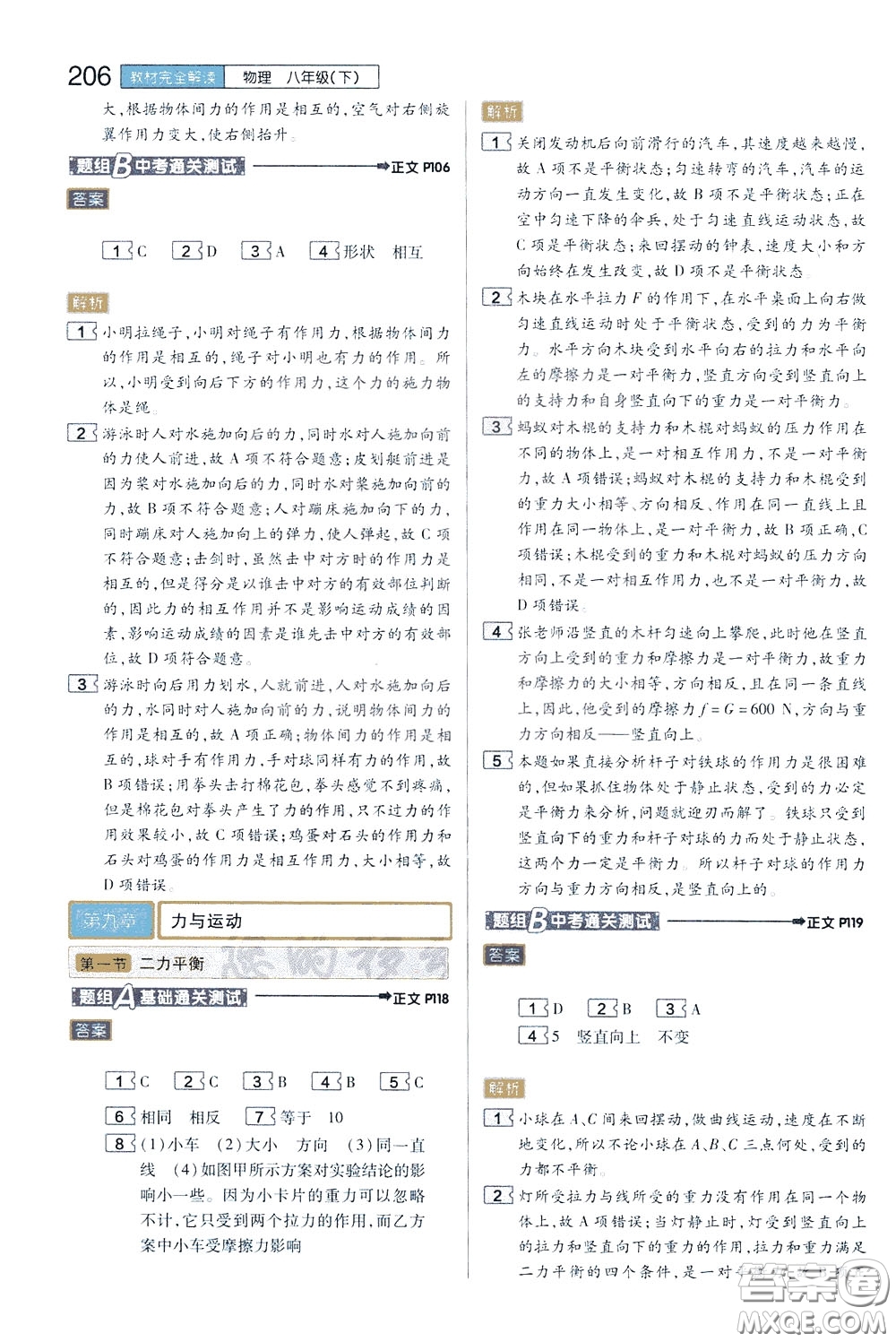 2020年王后雄初中教材完全解讀八年級下冊物理SKWL蘇科版參考答案