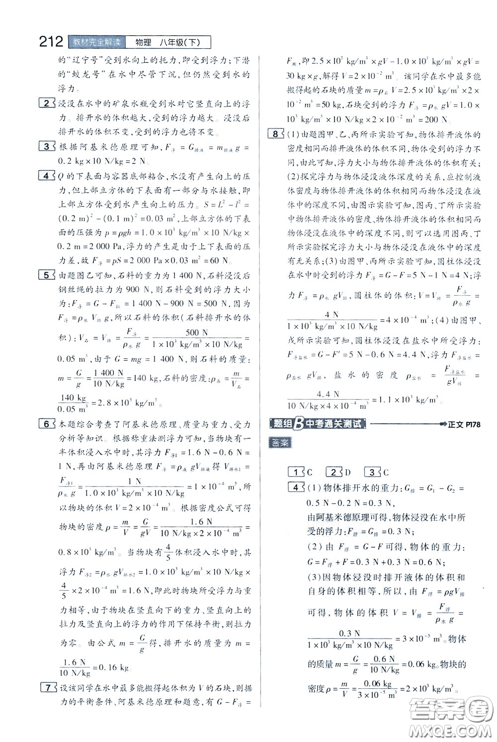 2020年王后雄初中教材完全解讀八年級下冊物理SKWL蘇科版參考答案