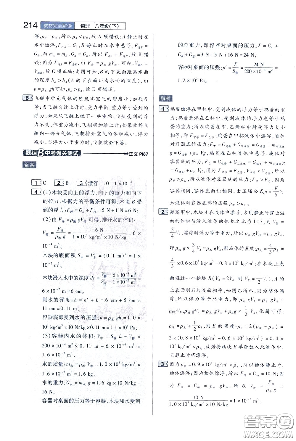 2020年王后雄初中教材完全解讀八年級下冊物理SKWL蘇科版參考答案