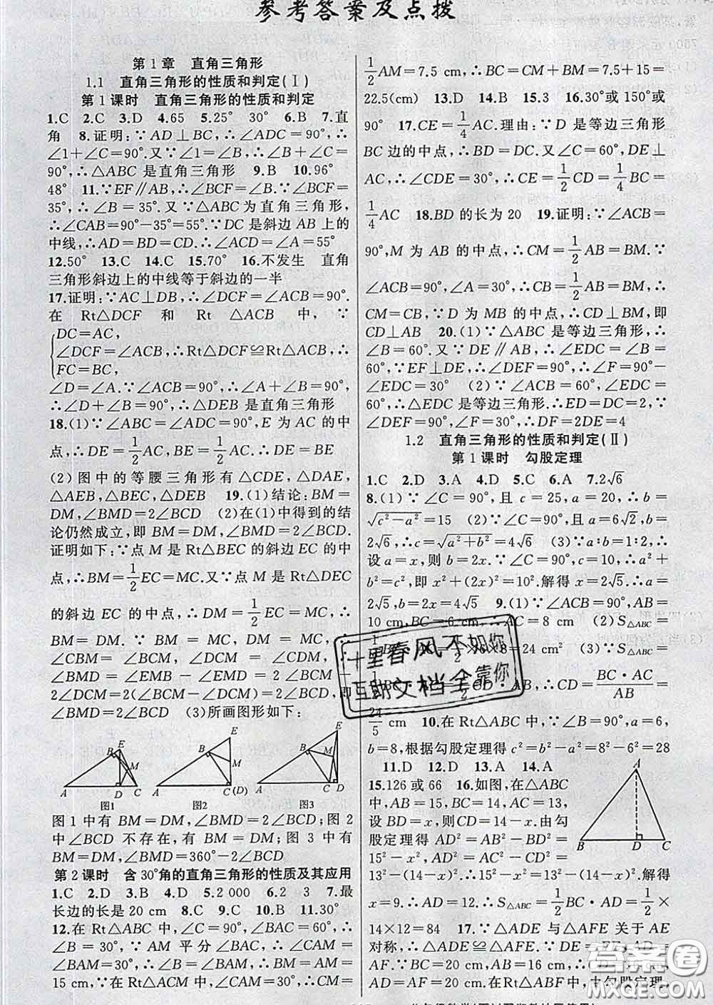 新疆青少年出版社2020春黃岡100分闖關(guān)八年級數(shù)學下冊湘教版答案