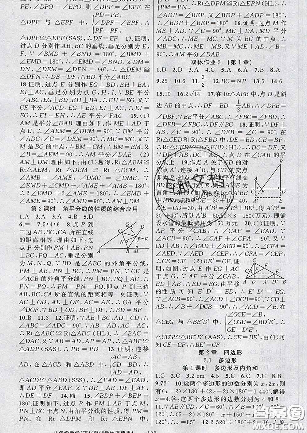 新疆青少年出版社2020春黃岡100分闖關(guān)八年級數(shù)學下冊湘教版答案