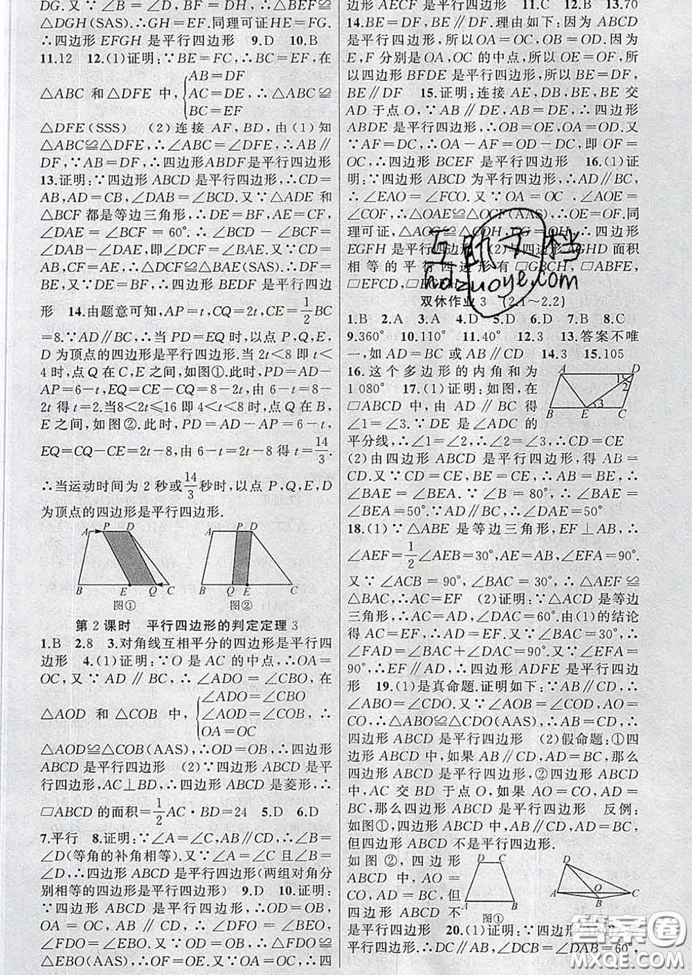 新疆青少年出版社2020春黃岡100分闖關(guān)八年級數(shù)學下冊湘教版答案