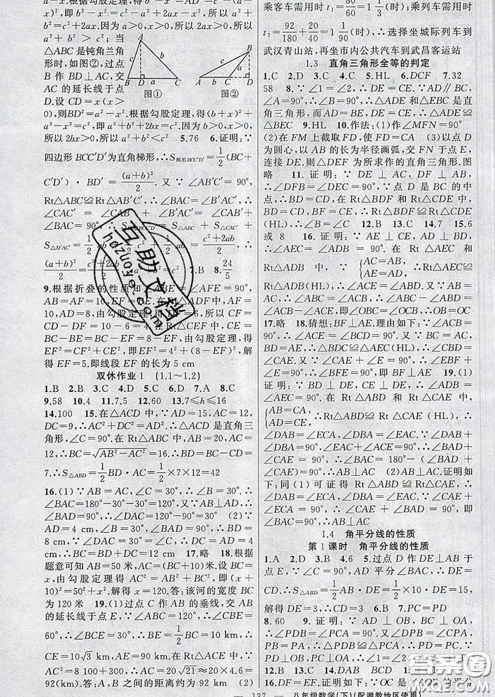 新疆青少年出版社2020春黃岡100分闖關(guān)八年級數(shù)學下冊湘教版答案