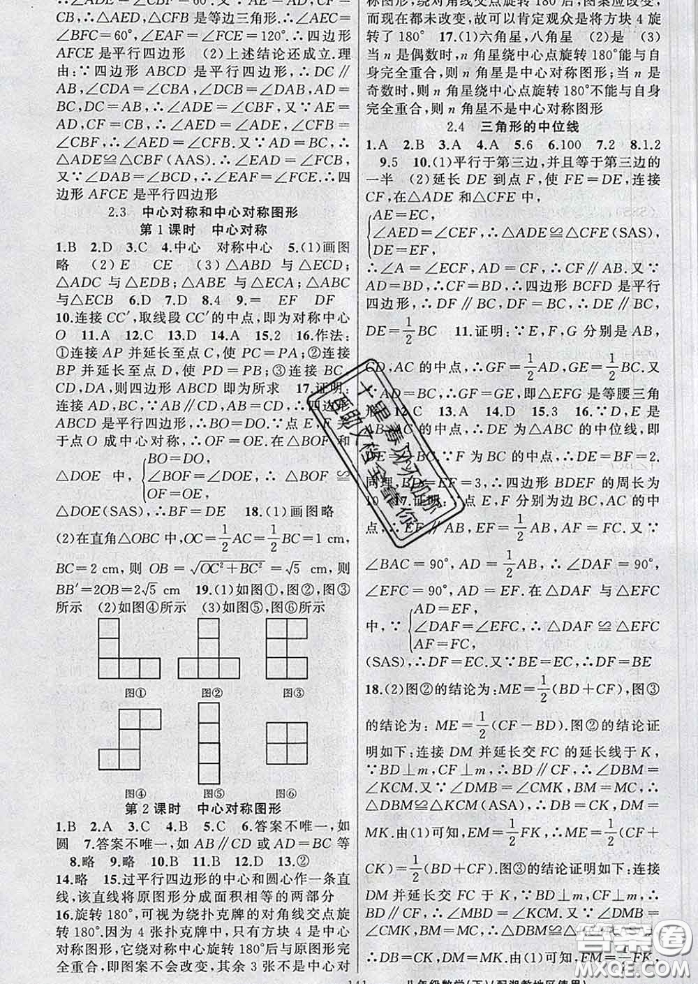 新疆青少年出版社2020春黃岡100分闖關(guān)八年級數(shù)學下冊湘教版答案