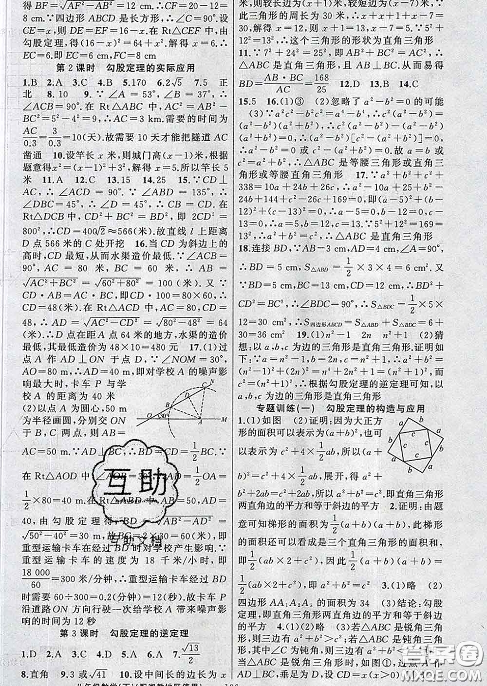 新疆青少年出版社2020春黃岡100分闖關(guān)八年級數(shù)學下冊湘教版答案