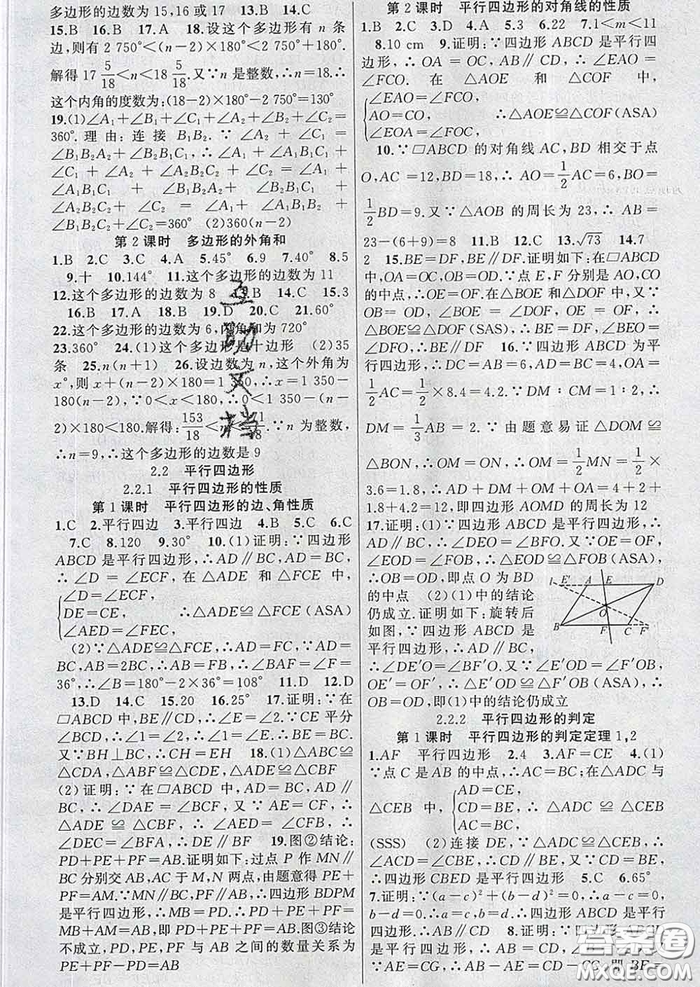 新疆青少年出版社2020春黃岡100分闖關(guān)八年級數(shù)學下冊湘教版答案