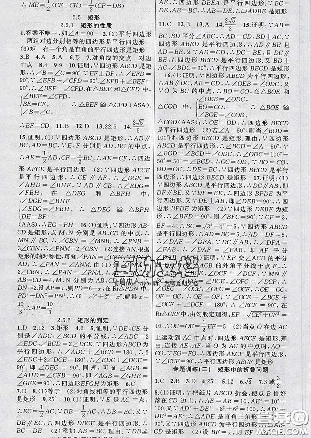 新疆青少年出版社2020春黃岡100分闖關(guān)八年級數(shù)學下冊湘教版答案