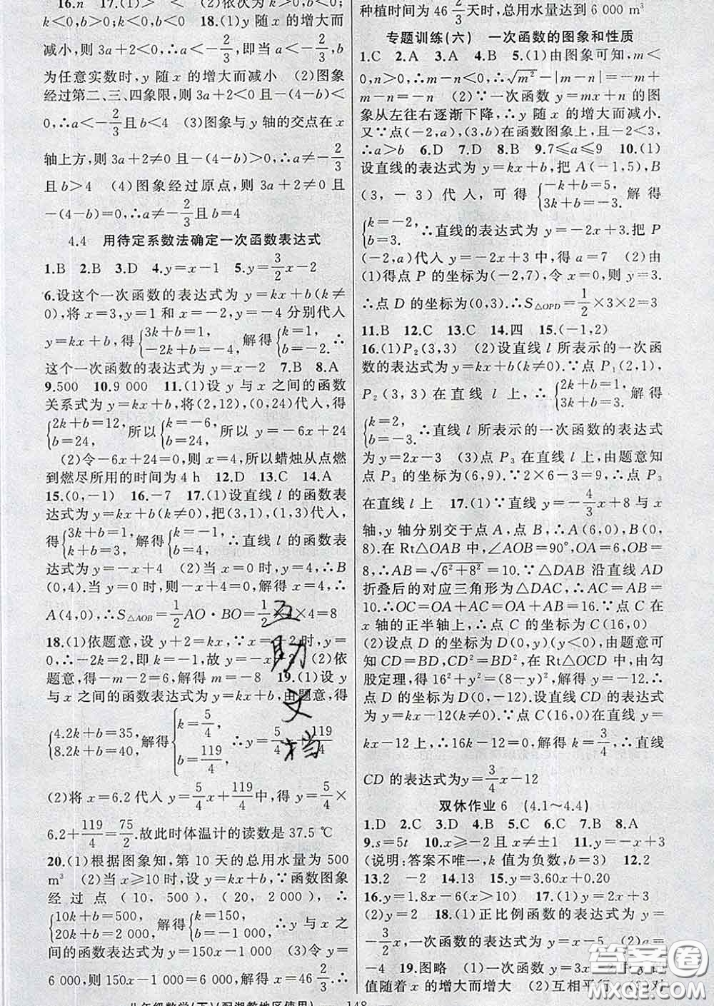 新疆青少年出版社2020春黃岡100分闖關(guān)八年級數(shù)學下冊湘教版答案