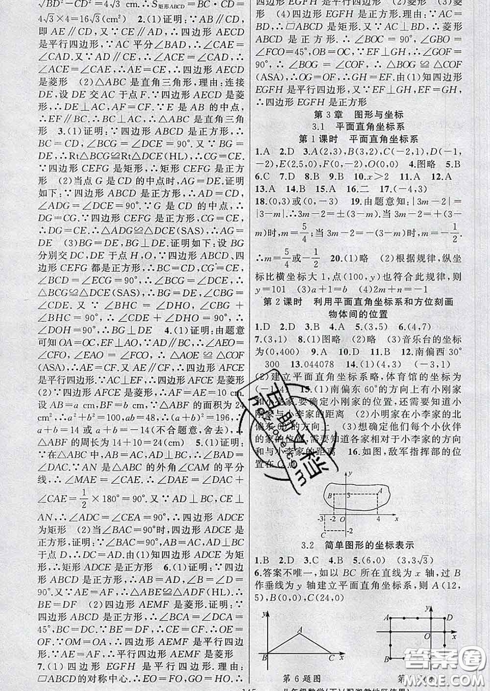 新疆青少年出版社2020春黃岡100分闖關(guān)八年級數(shù)學下冊湘教版答案