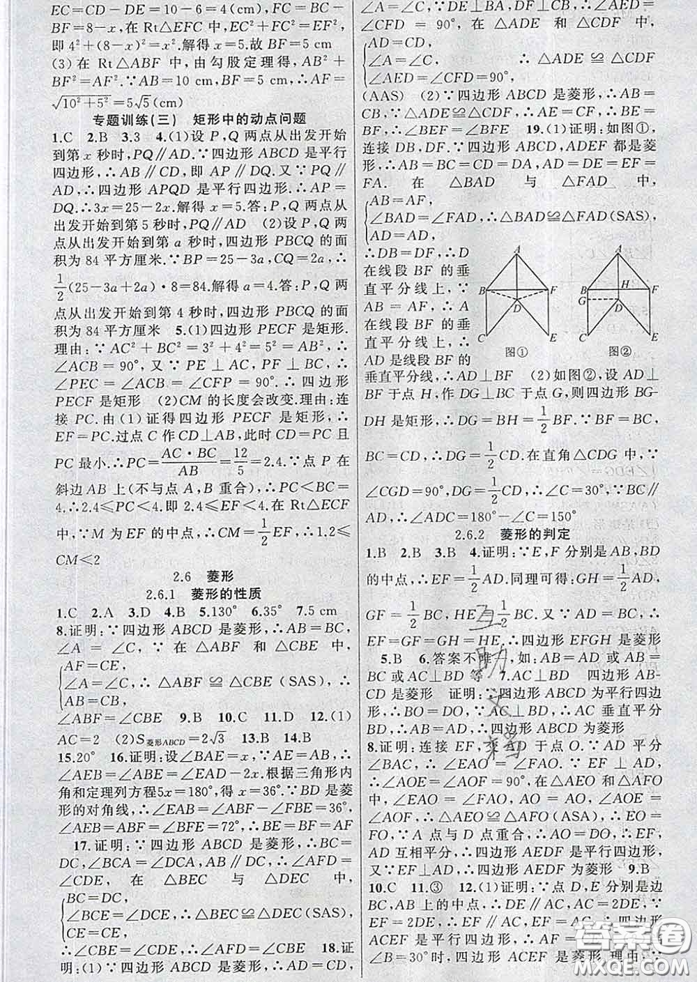 新疆青少年出版社2020春黃岡100分闖關(guān)八年級數(shù)學下冊湘教版答案