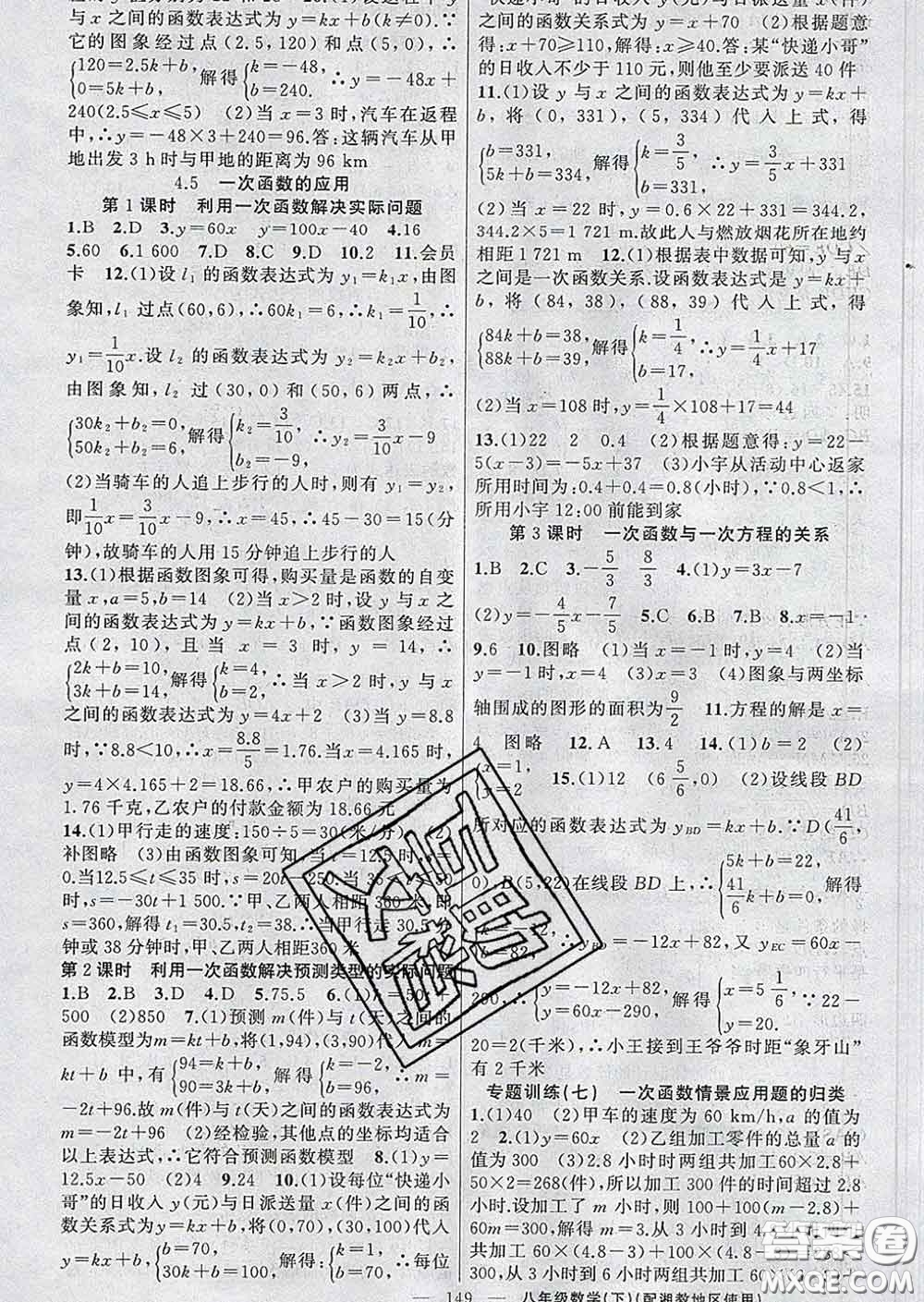 新疆青少年出版社2020春黃岡100分闖關(guān)八年級數(shù)學下冊湘教版答案