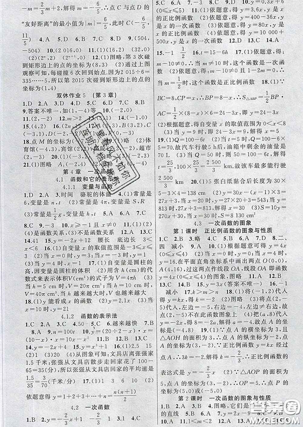 新疆青少年出版社2020春黃岡100分闖關(guān)八年級數(shù)學下冊湘教版答案