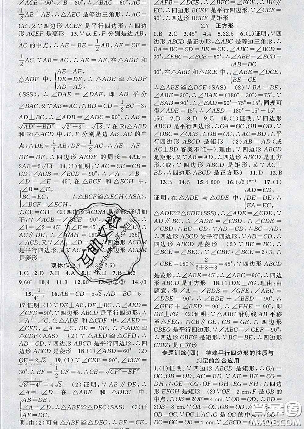 新疆青少年出版社2020春黃岡100分闖關(guān)八年級數(shù)學下冊湘教版答案