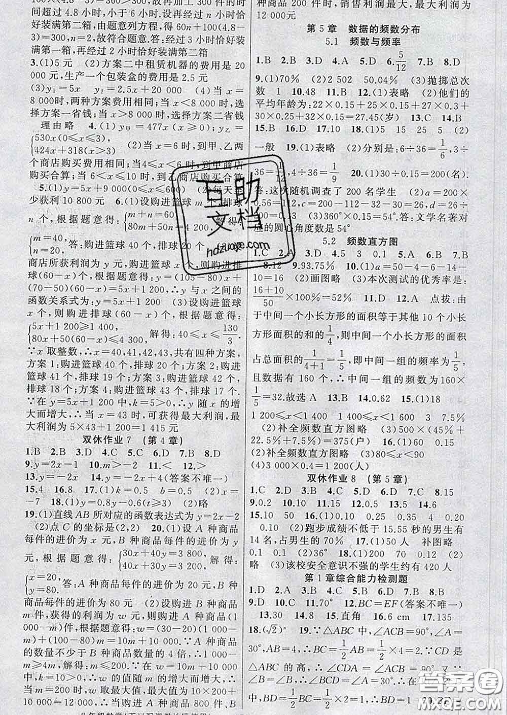 新疆青少年出版社2020春黃岡100分闖關(guān)八年級數(shù)學下冊湘教版答案