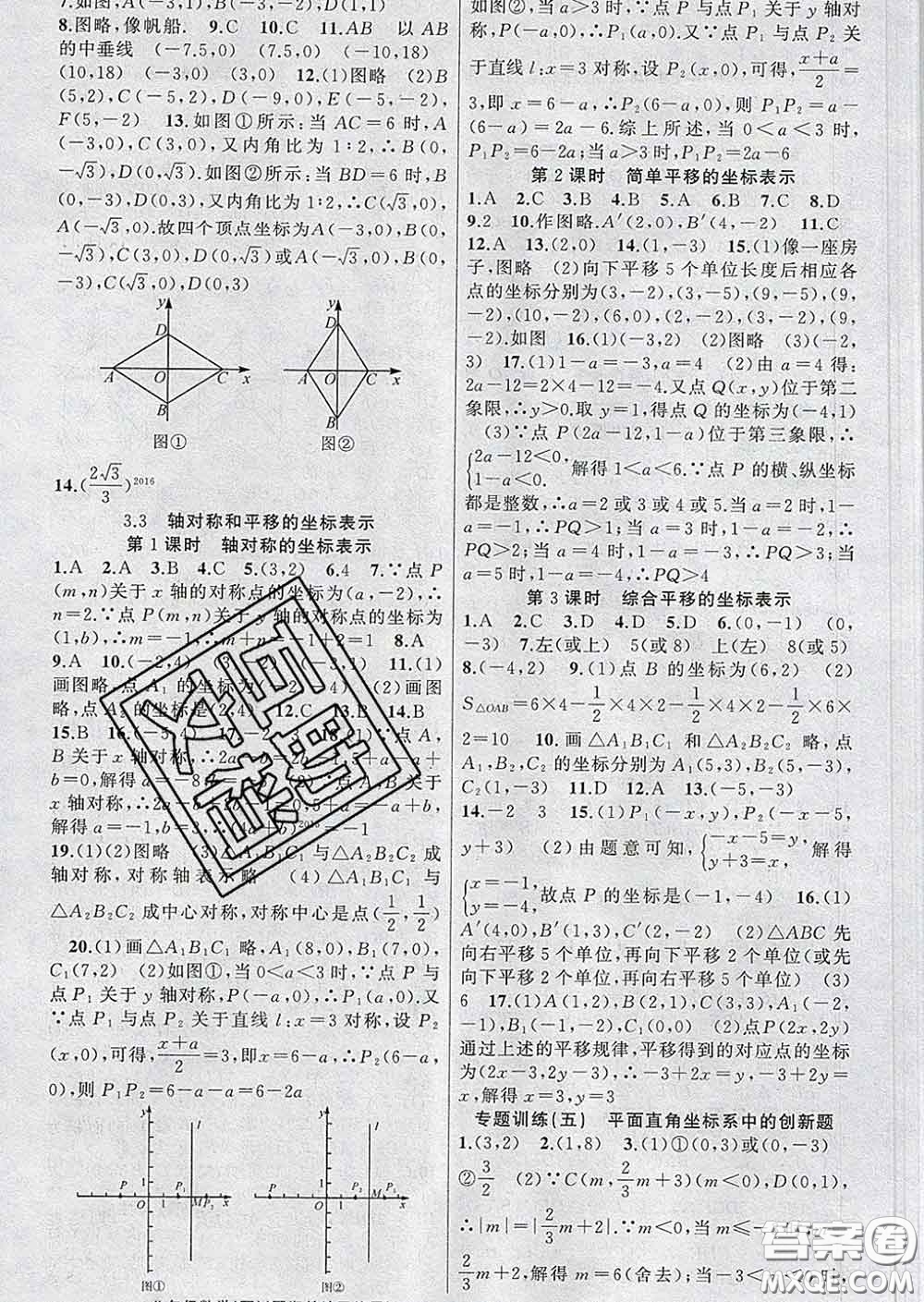 新疆青少年出版社2020春黃岡100分闖關(guān)八年級數(shù)學下冊湘教版答案