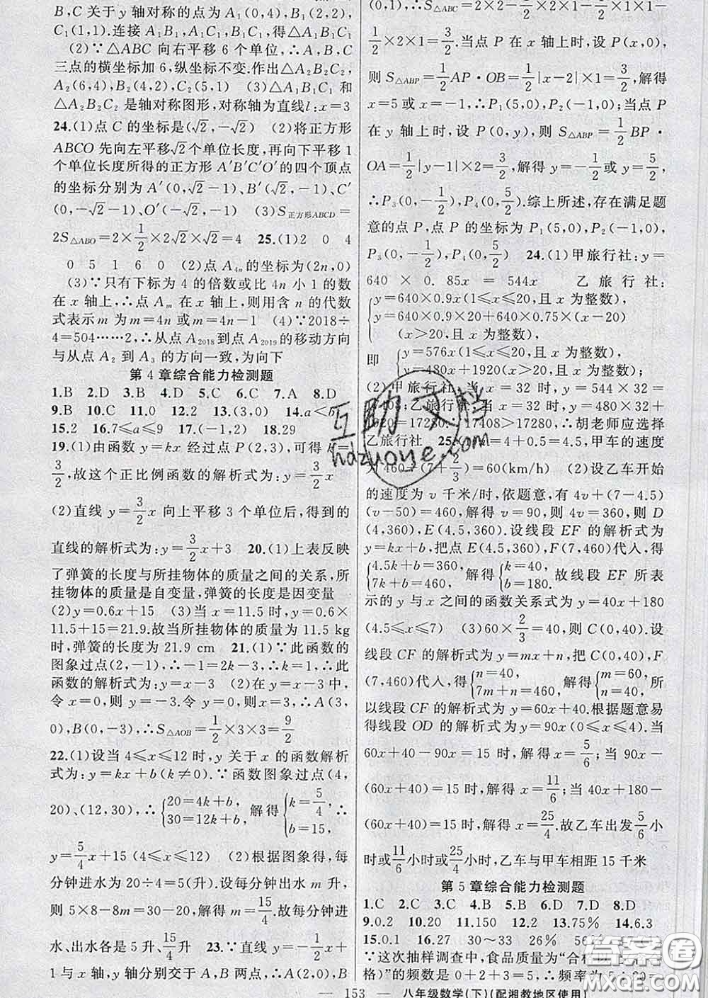 新疆青少年出版社2020春黃岡100分闖關(guān)八年級數(shù)學下冊湘教版答案