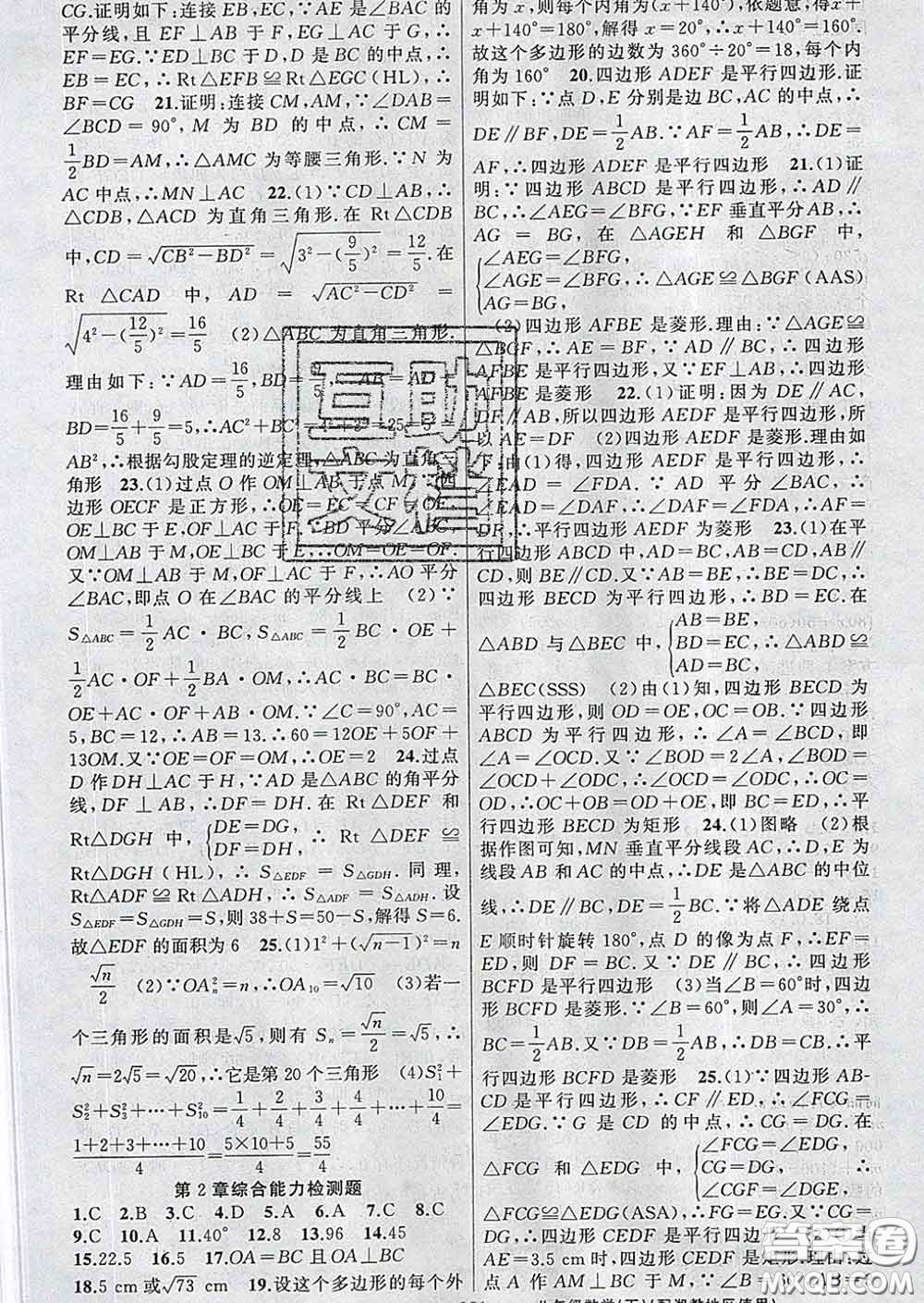 新疆青少年出版社2020春黃岡100分闖關(guān)八年級數(shù)學下冊湘教版答案