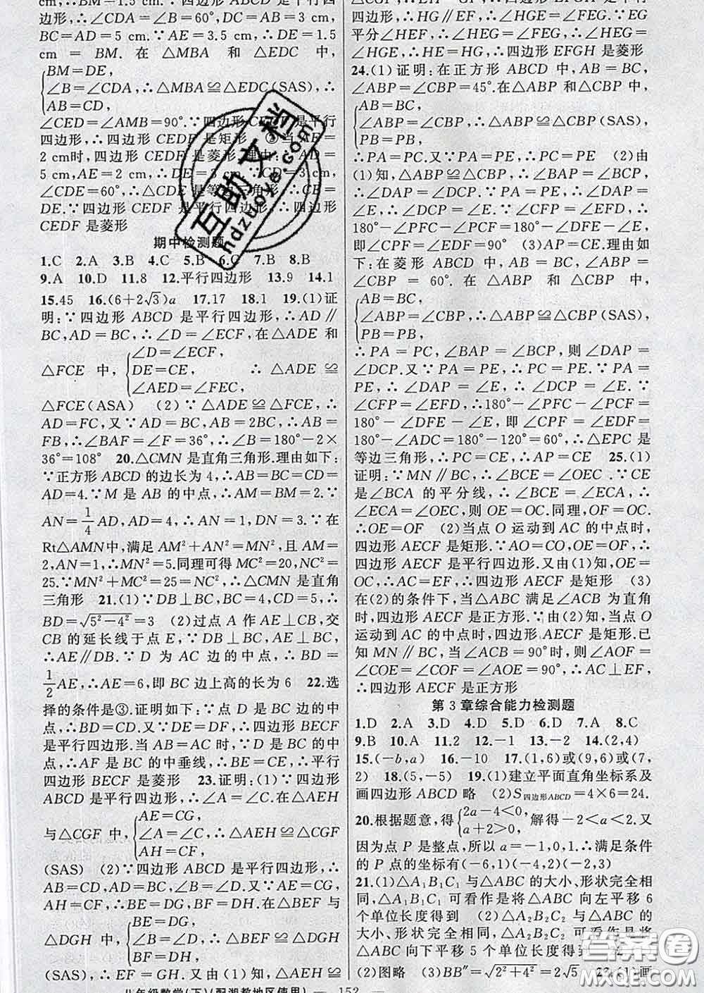 新疆青少年出版社2020春黃岡100分闖關(guān)八年級數(shù)學下冊湘教版答案