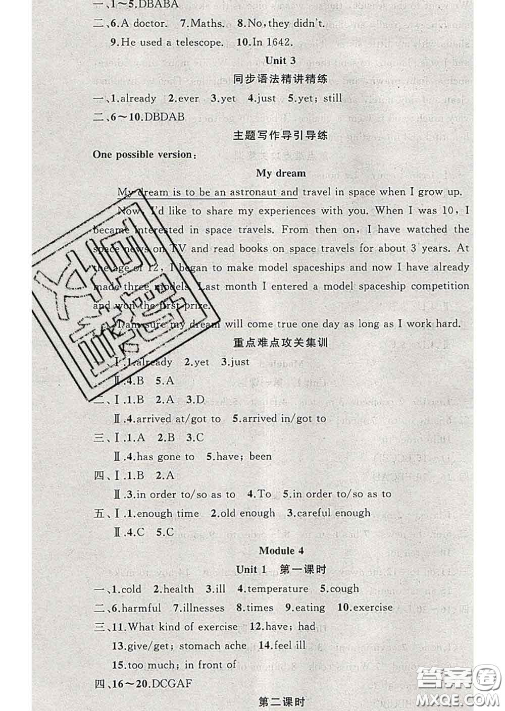 新疆青少年出版社2020春黃岡100分闖關(guān)八年級(jí)英語(yǔ)下冊(cè)外研版答案