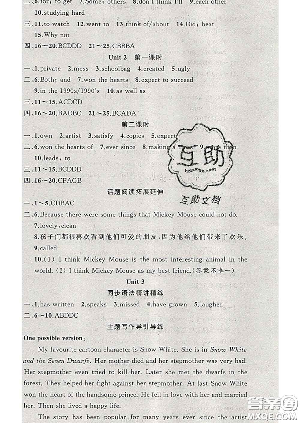 新疆青少年出版社2020春黃岡100分闖關(guān)八年級(jí)英語(yǔ)下冊(cè)外研版答案