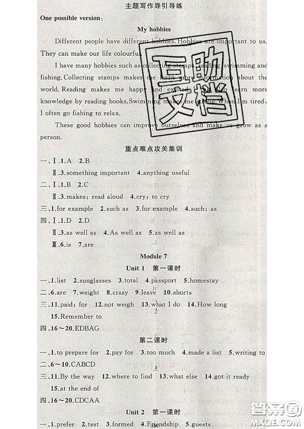 新疆青少年出版社2020春黃岡100分闖關(guān)八年級(jí)英語(yǔ)下冊(cè)外研版答案