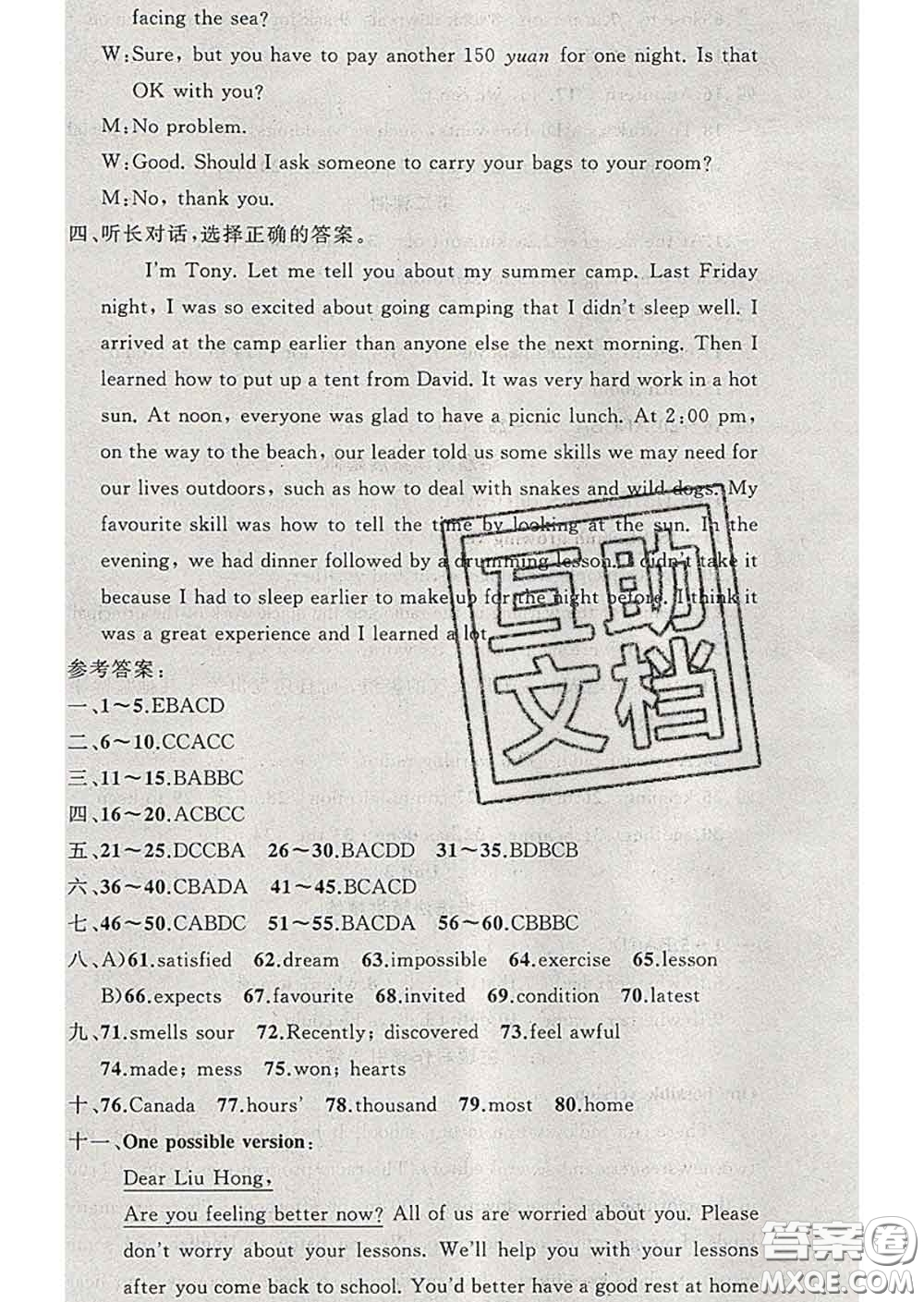 新疆青少年出版社2020春黃岡100分闖關(guān)八年級(jí)英語(yǔ)下冊(cè)外研版答案