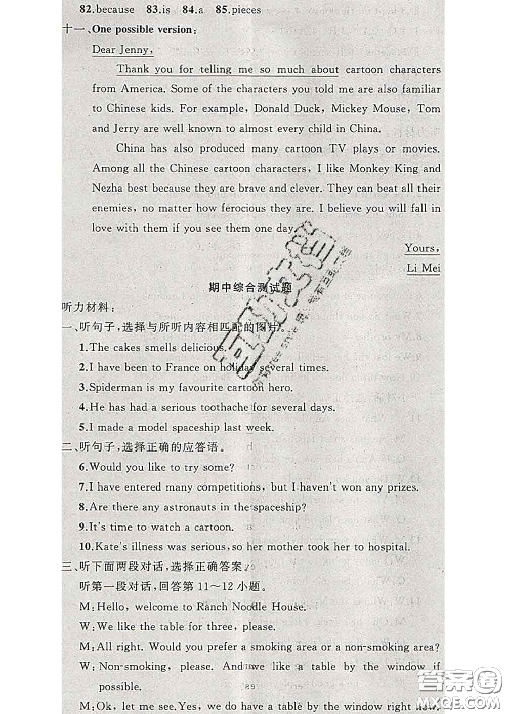 新疆青少年出版社2020春黃岡100分闖關(guān)八年級(jí)英語(yǔ)下冊(cè)外研版答案