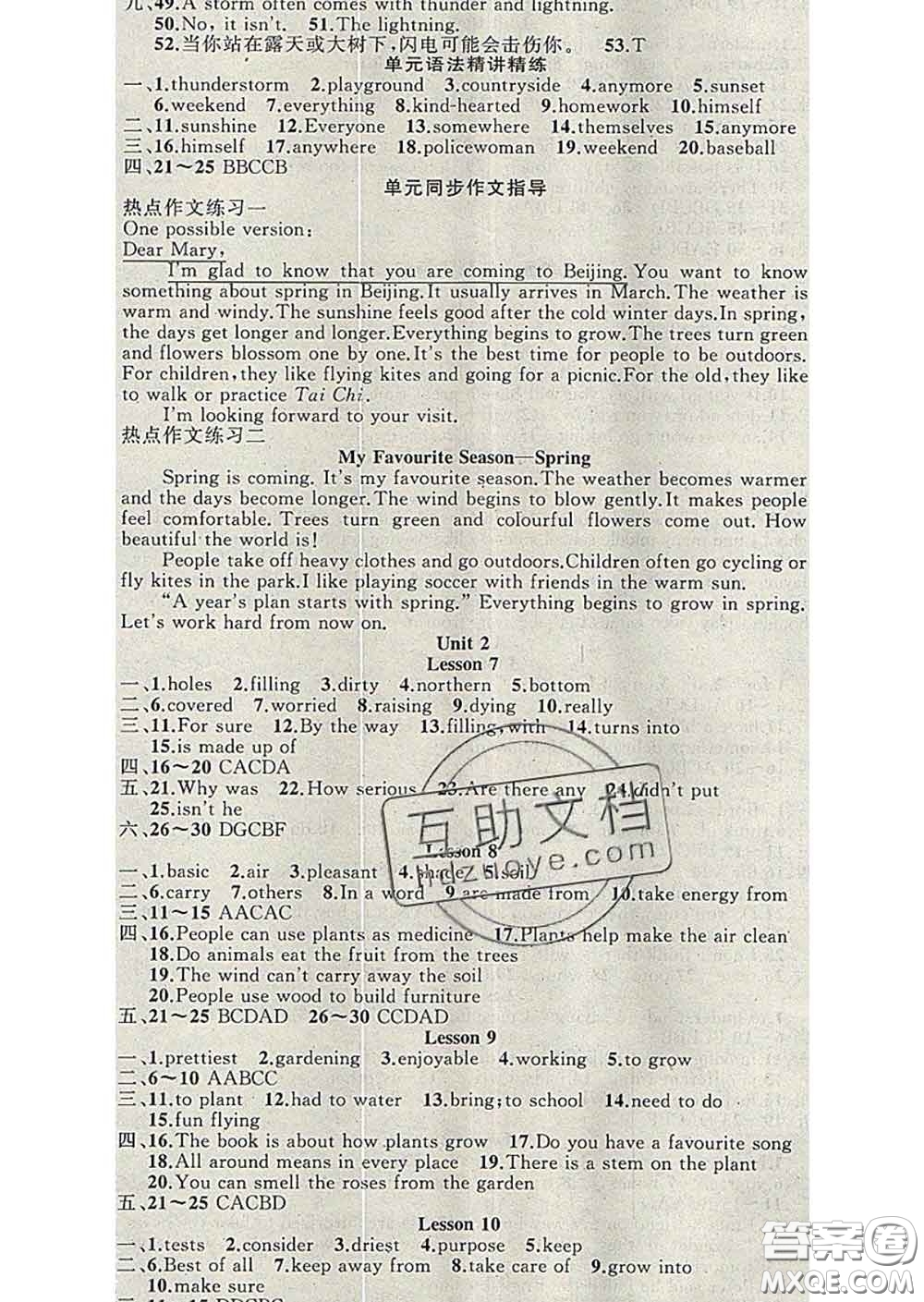 新疆青少年出版社2020春黃岡100分闖關八年級英語下冊冀教版答案