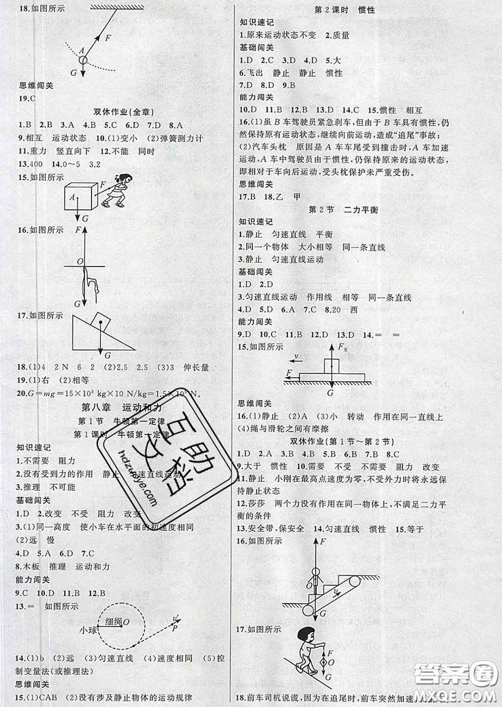 新疆青少年出版社2020春黃岡100分闖關八年級物理下冊人教版答案