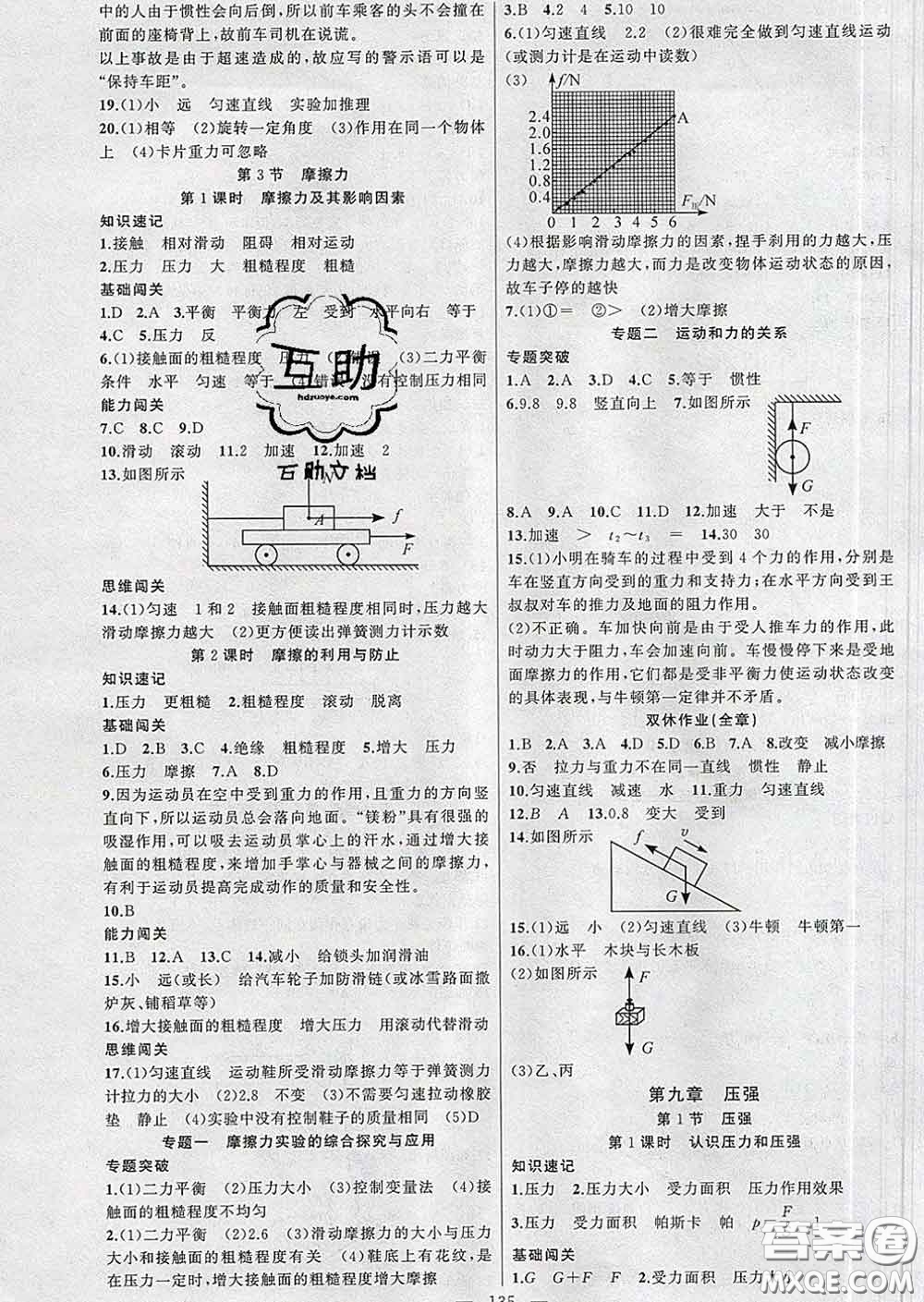 新疆青少年出版社2020春黃岡100分闖關八年級物理下冊人教版答案