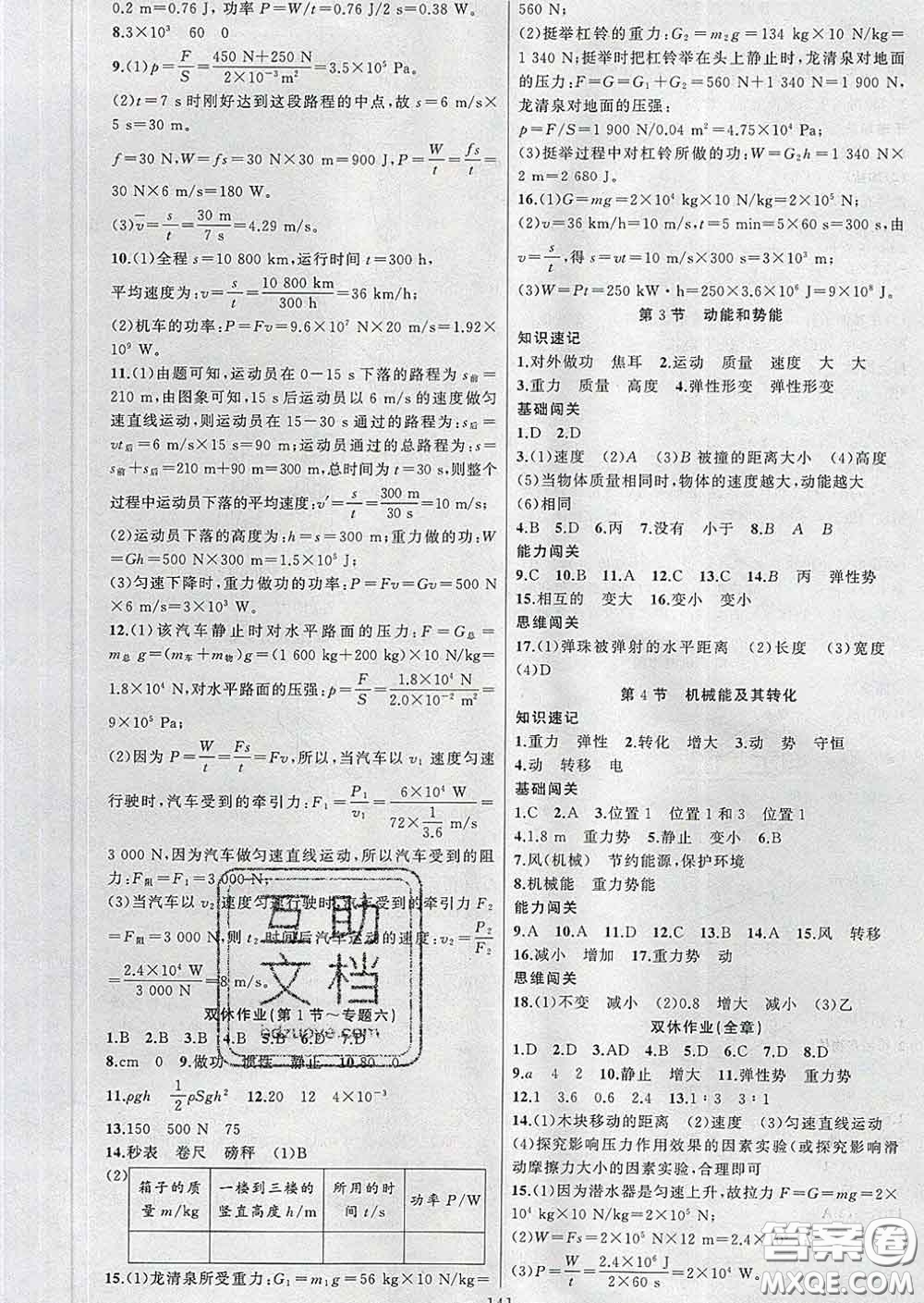 新疆青少年出版社2020春黃岡100分闖關八年級物理下冊人教版答案