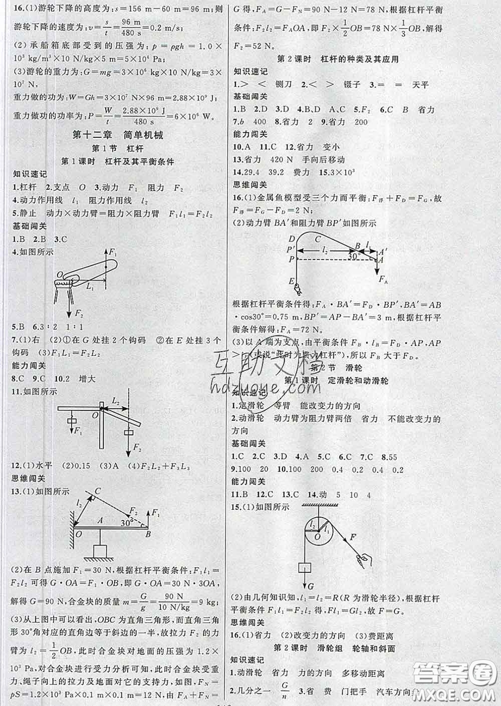 新疆青少年出版社2020春黃岡100分闖關八年級物理下冊人教版答案