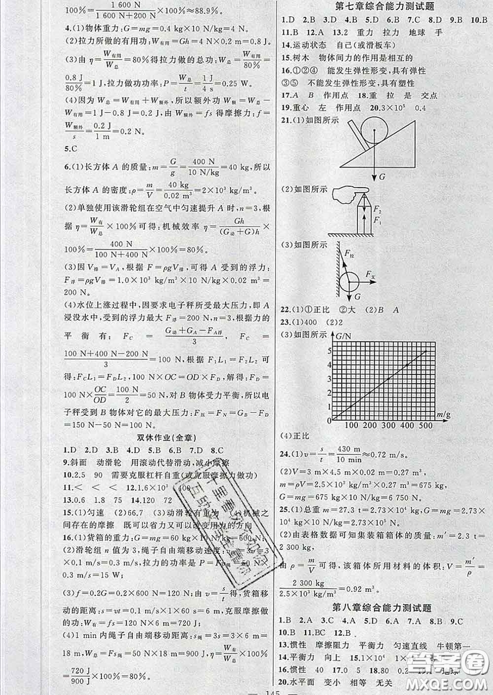 新疆青少年出版社2020春黃岡100分闖關八年級物理下冊人教版答案