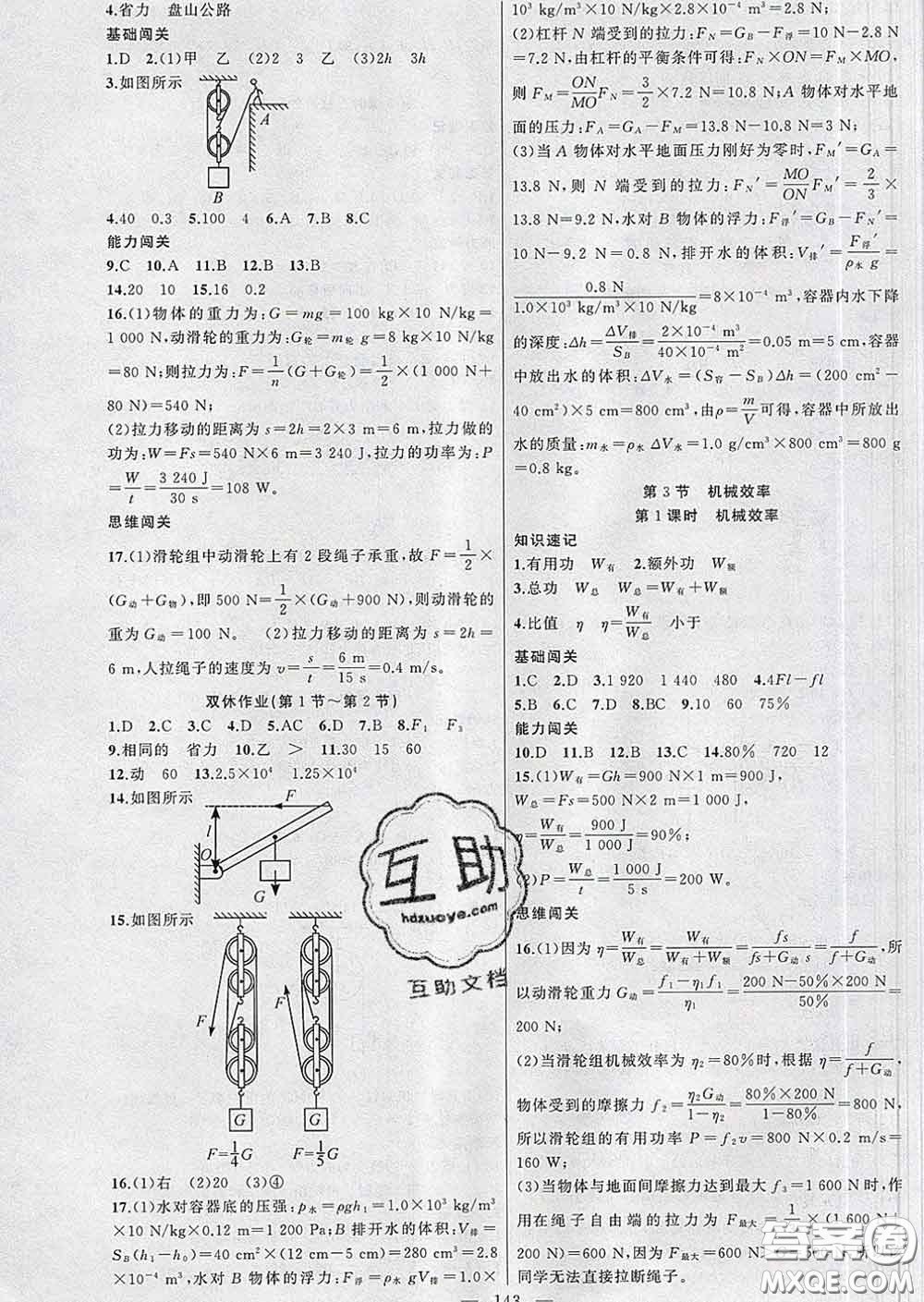 新疆青少年出版社2020春黃岡100分闖關八年級物理下冊人教版答案