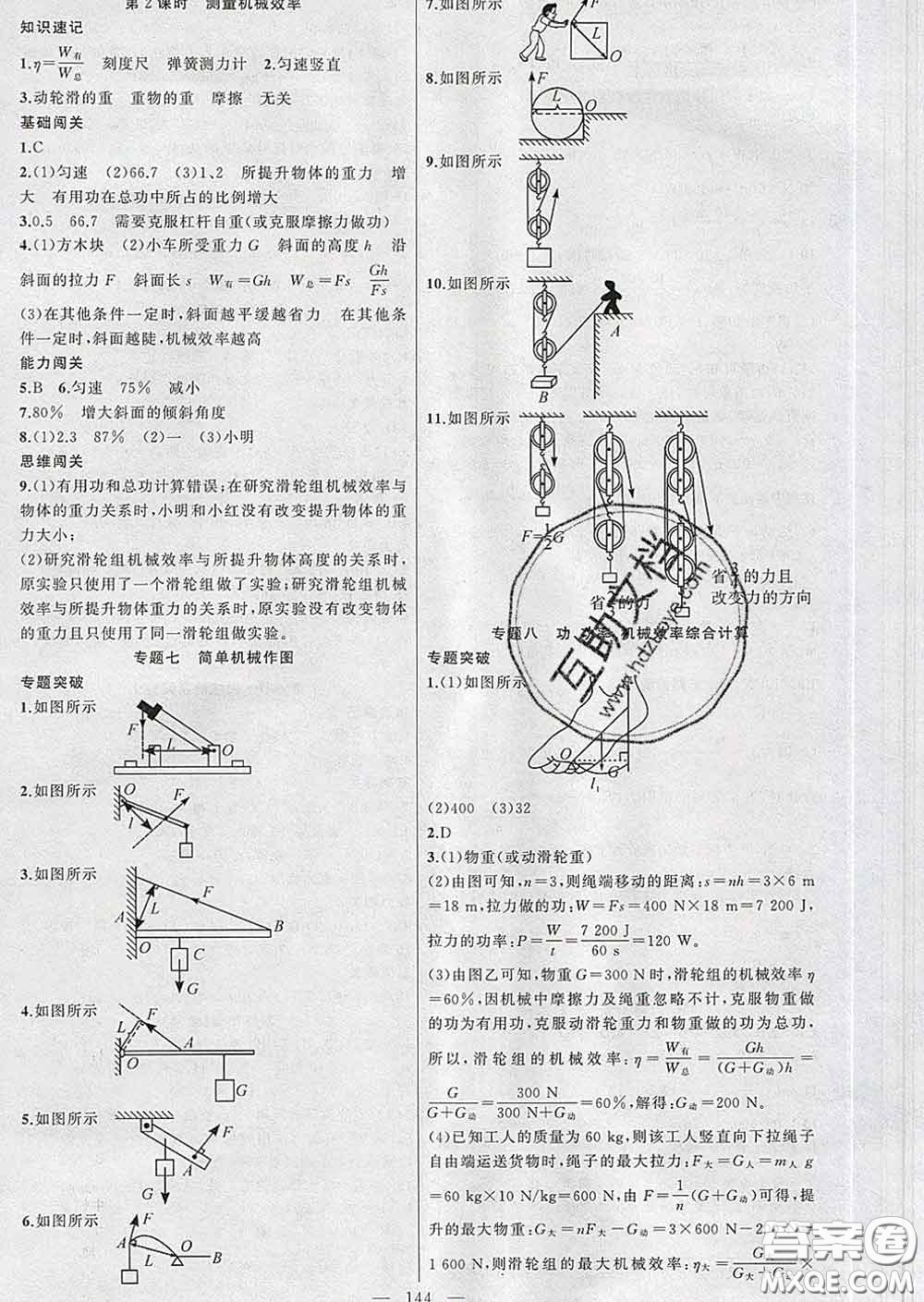 新疆青少年出版社2020春黃岡100分闖關八年級物理下冊人教版答案