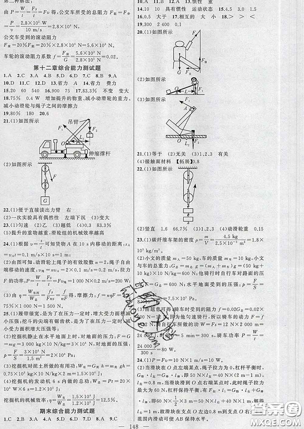 新疆青少年出版社2020春黃岡100分闖關八年級物理下冊人教版答案