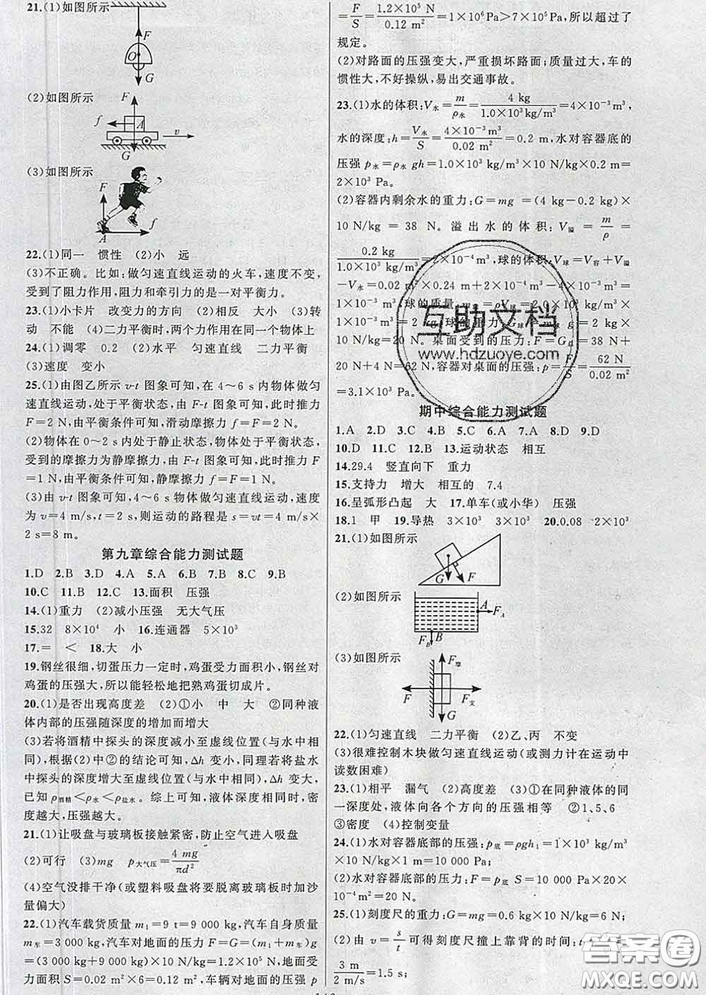 新疆青少年出版社2020春黃岡100分闖關八年級物理下冊人教版答案