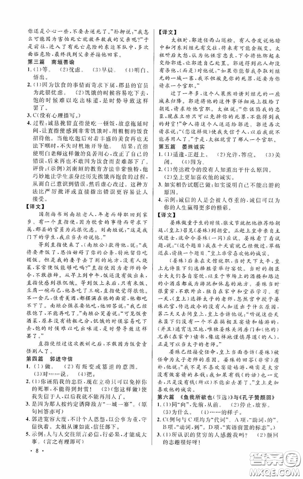 江西教育出版社2020新概念閱讀課外文言文拓展訓(xùn)練中考專版答案