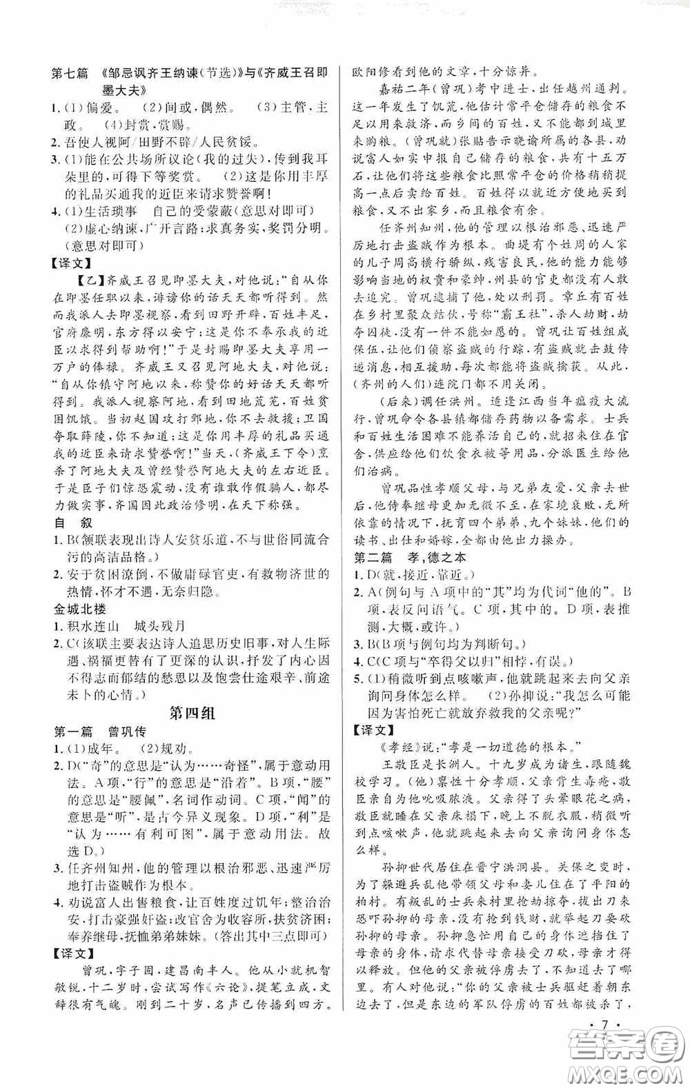 江西教育出版社2020新概念閱讀課外文言文拓展訓(xùn)練中考專版答案