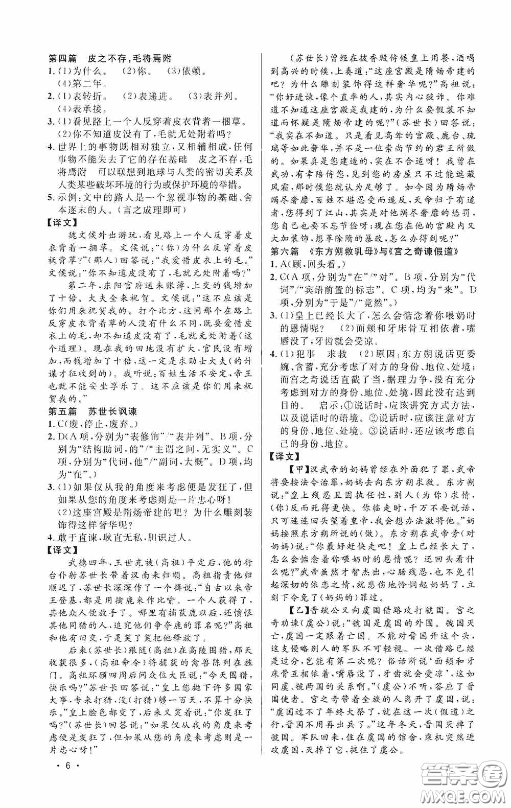 江西教育出版社2020新概念閱讀課外文言文拓展訓(xùn)練中考專版答案